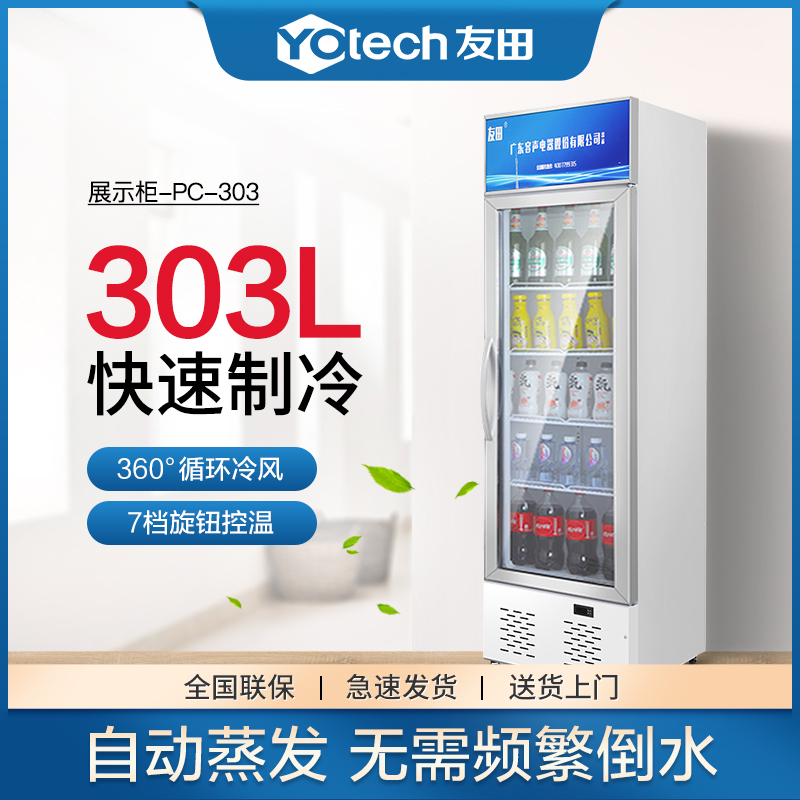 友田(YOUTIAN展示柜商用立式冷藏单门便利店保鲜饮料柜超市冰箱酒吧啤酒柜303L单门铝合金风直冷