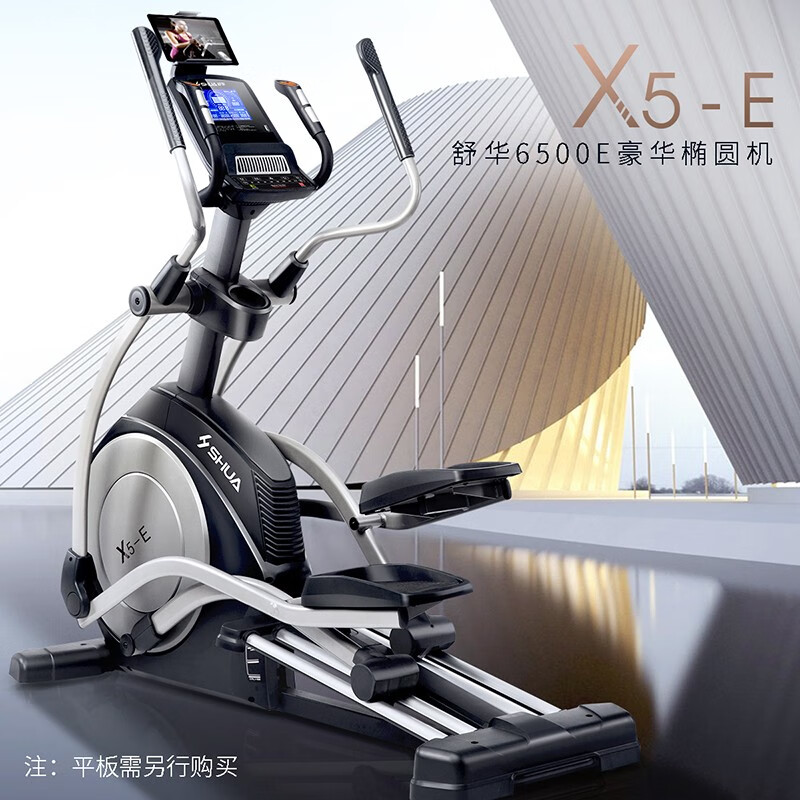 舒华(SHUA)X5-E椭圆机太空漫步机高端商用健身器材前驱家用椭圆仪SH-B6500E高清大图