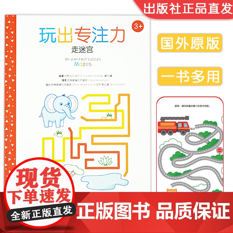 玩出专注力:四个不同主题场景多种游戏形式展开,由易到难激发孩子多项潜能(套装全4册)高清大图