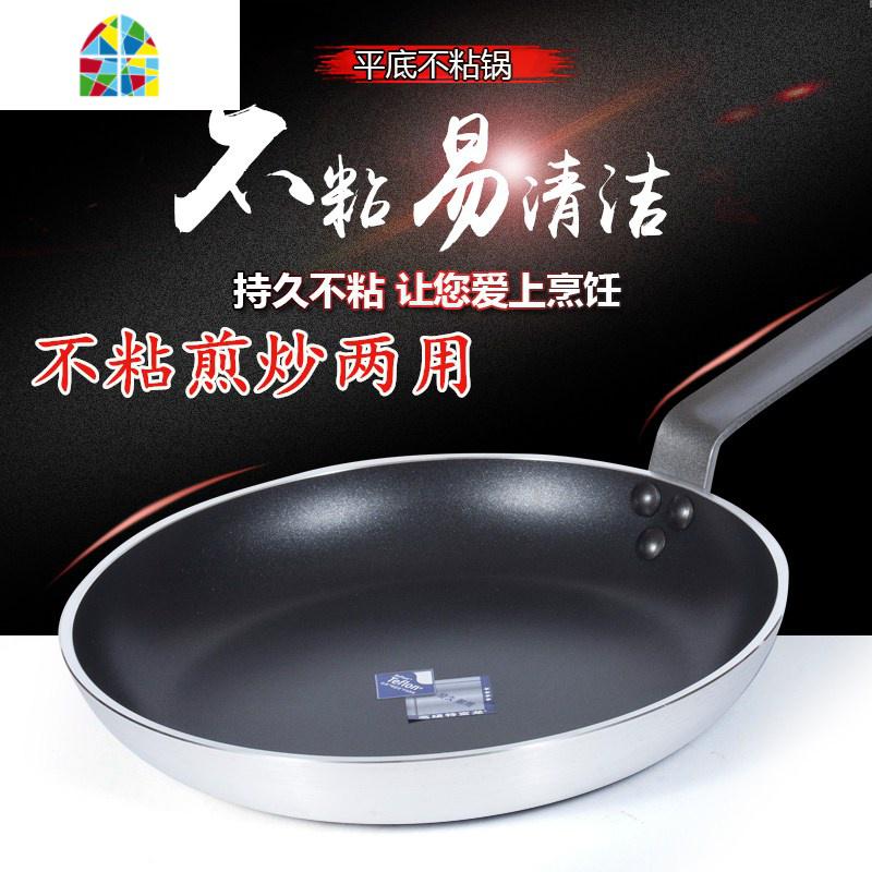 特富龙法式不粘锅商用无油烟单柄40cm平底锅复底牛排煎锅煎蛋炒锅 FENGHOU 30cm(复底)锅厚度3mm高清大图