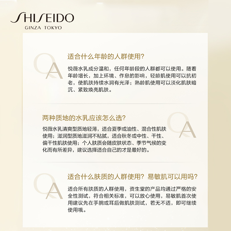 SHISEIDO/资生堂 悦薇水乳珀翡紧颜亮肤护肤(水150毫升+乳液100毫升)抗初老补水 滋润型 亮肤紧致抗初老