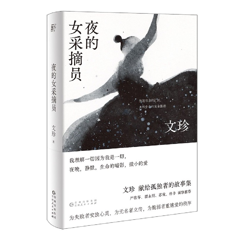 音像夜的女采摘员文珍|责编:谢丹华//张娜