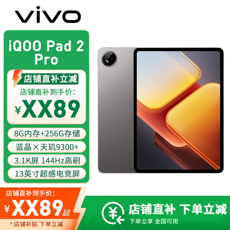 vivo iQOO Pad2 Pro 8GB+256GB 灰晶 蓝晶×天玑9300+ 13英寸平板电脑 3.1K 144Hz超感电竞巨幕 11500mAh