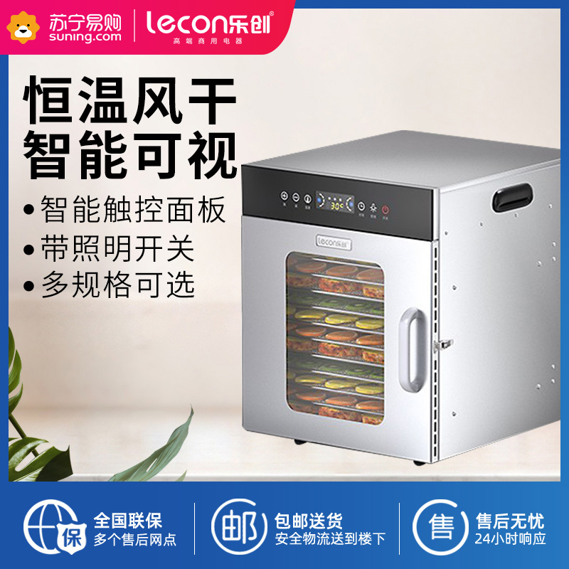 乐创(lecon)20层烘干机食品商用宠物零食蔬果溶豆鸡胸肉风干机小型自动干果机