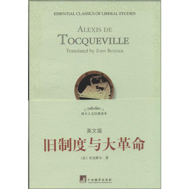 【M】旧制度与大革命-9787511718860