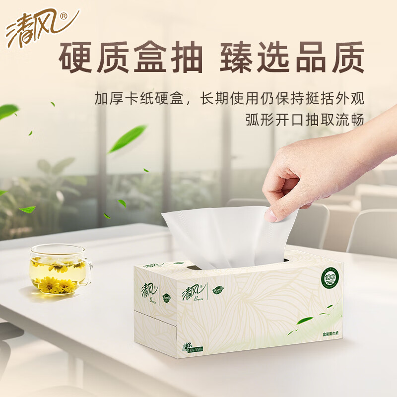 清风抽纸 淡雅 3层*130抽*9盒L码 盒抽 卫生纸 纸巾 餐巾纸 整箱