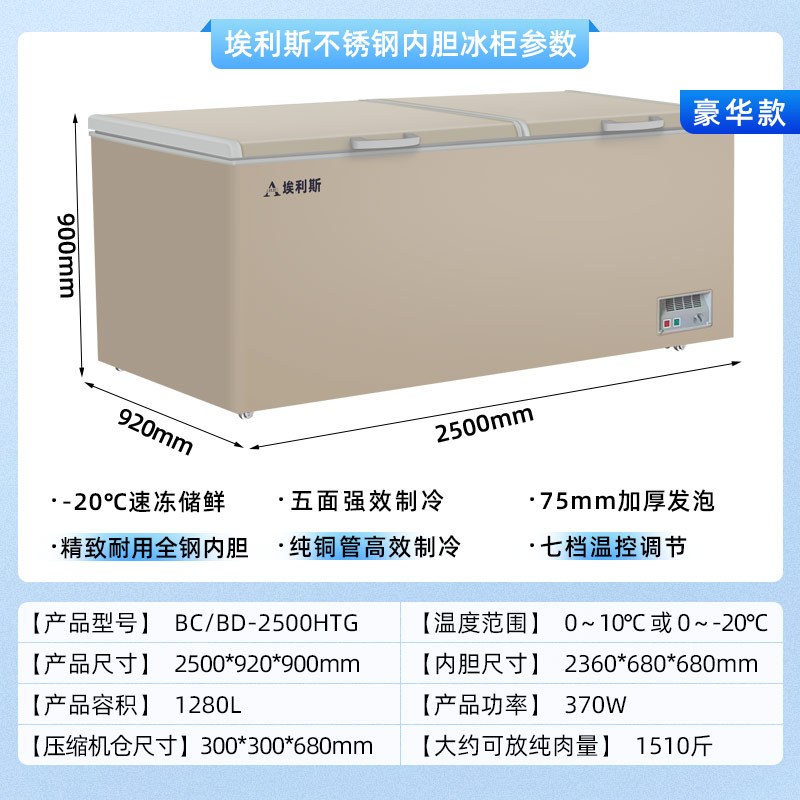 埃利斯(AILISI)商用冰柜 卧式升级大容量冷柜家用冷藏冷冻展示柜不锈钢内胆铜管制冷旗舰款BC/BD-2500HTG