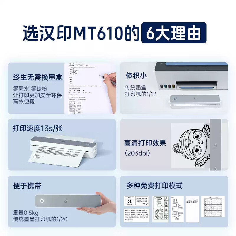 汉印(HPRT)MT610便携式A4打印机拍照错题迷你家用作业手机无线蓝牙连接学校试卷热敏无墨黑白学生家庭办公高清大图