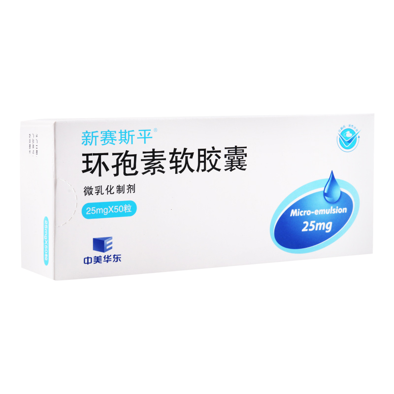 赛氏新赛斯平环孢素软胶囊25mg*50粒/盒高清大图