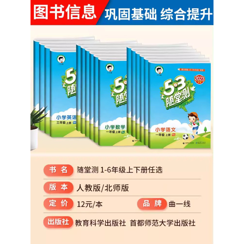 四年级上册 53随堂测.语文+数学+英语(人教版) [正版]新版53随堂测一年级二年级三四五六年级上册下册语文数学英语全