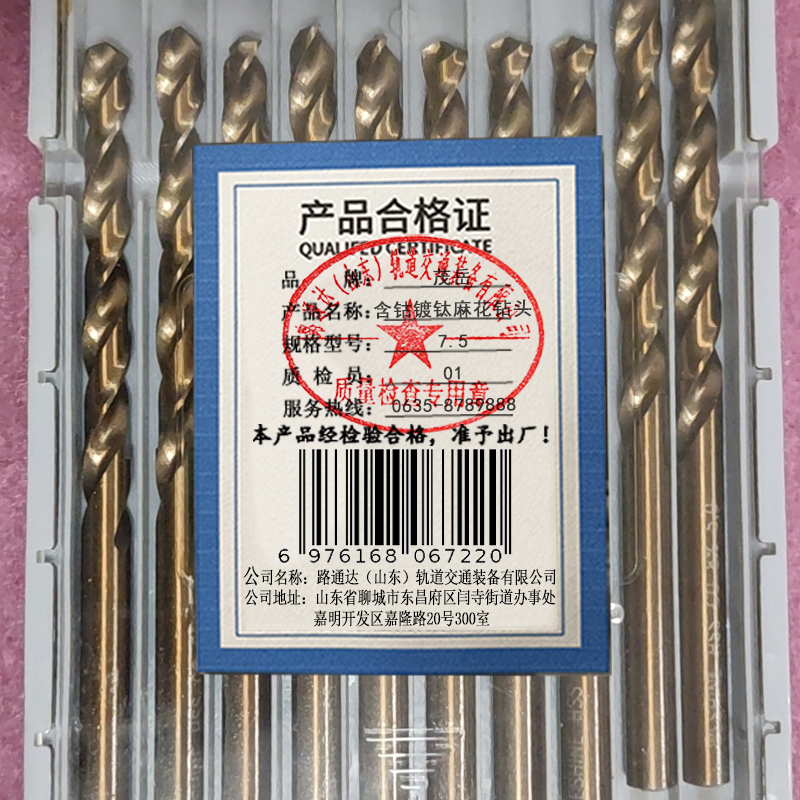 茂岳 含钴镀钛麻花钻头 7.5 支高清大图