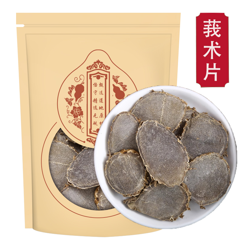 莪术500g克新货正品新货莪术片黑心姜文术我术莪术另售三棱高清大图