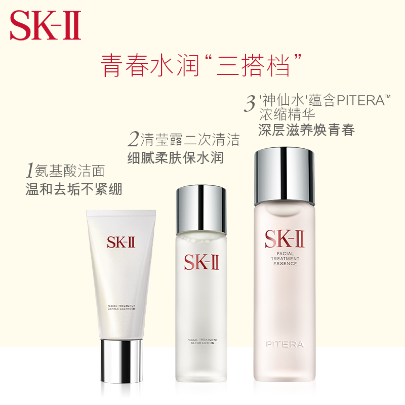 [神仙水搭档]SK-II 美之匙嫩肤清莹露 230毫升 SK2/SKII爽肤水柔肤舒缓补水清洁 青春露组合 日本原装进口