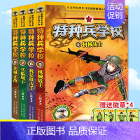 [附徽章]第二辑:5-8册 [正版]我是一个兵系列书全套少年特种兵炊事工程潜艇八路的书军事小说儿童文学类的军事百科小学生