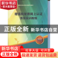 增值税发票网上认证系统实训教程