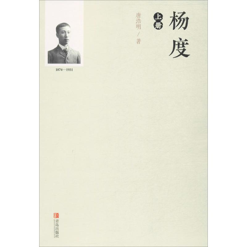 醉染图书杨度9787555249719高清大图