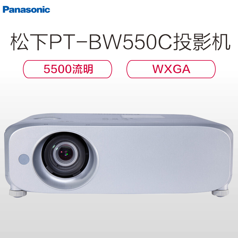松下(Panasonic)PT-BW550C高清高端商务办公工程投影机 5500流明 高亮度