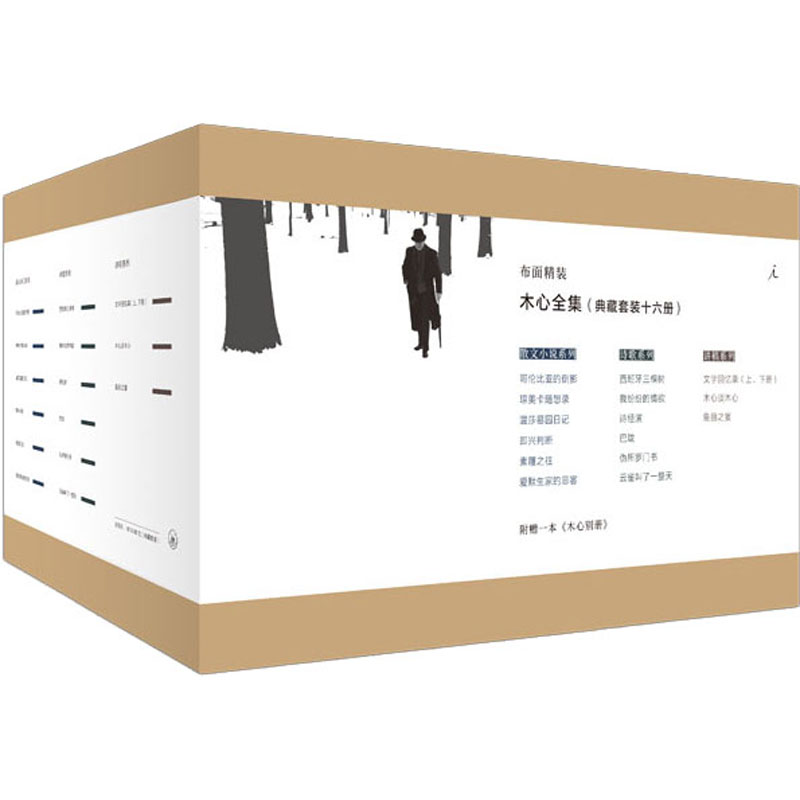 醉染图书木心全集(全16册)9787542668912