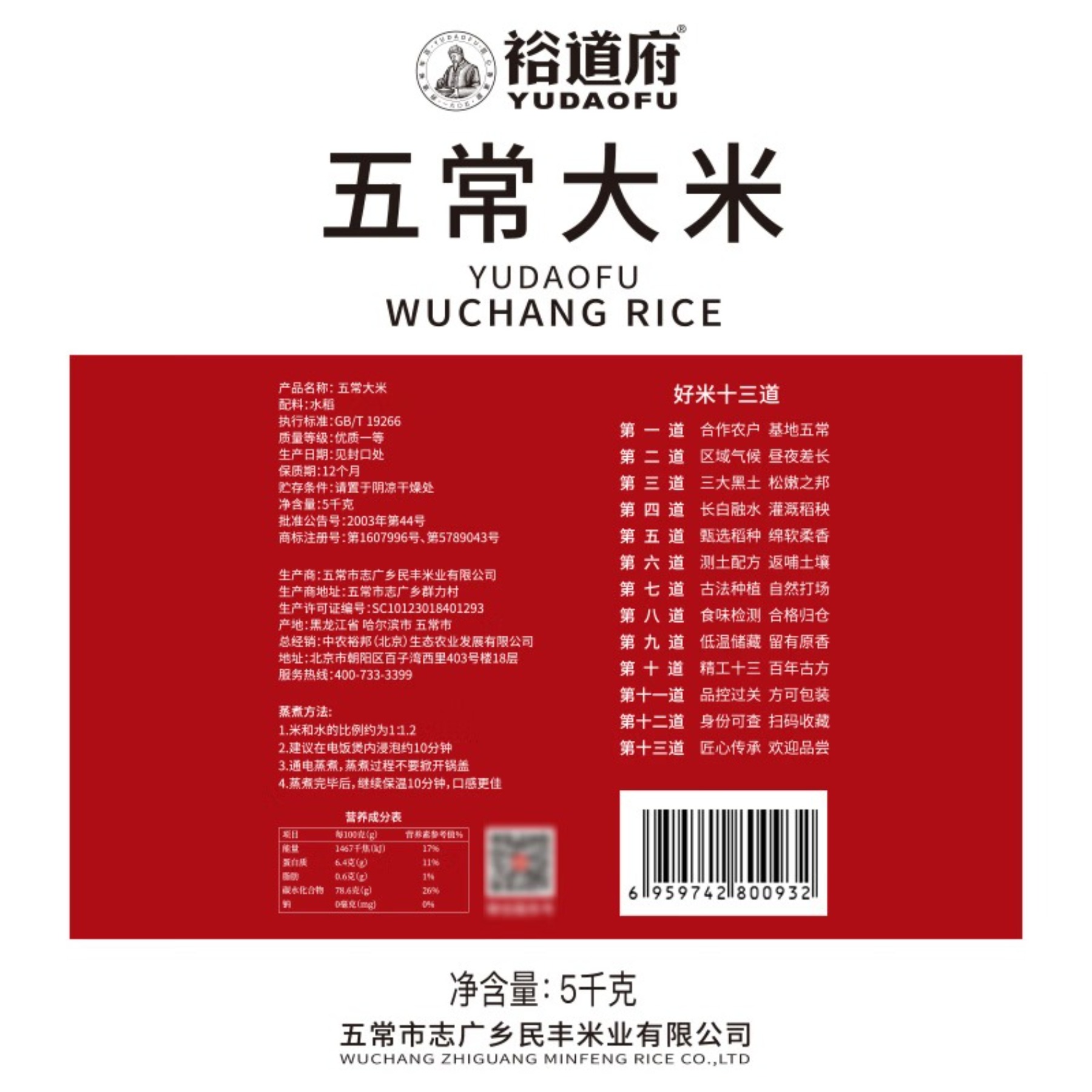 裕道府 大米东北大米核心产区新米 五常大米双层袋 5kg*1袋高清大图