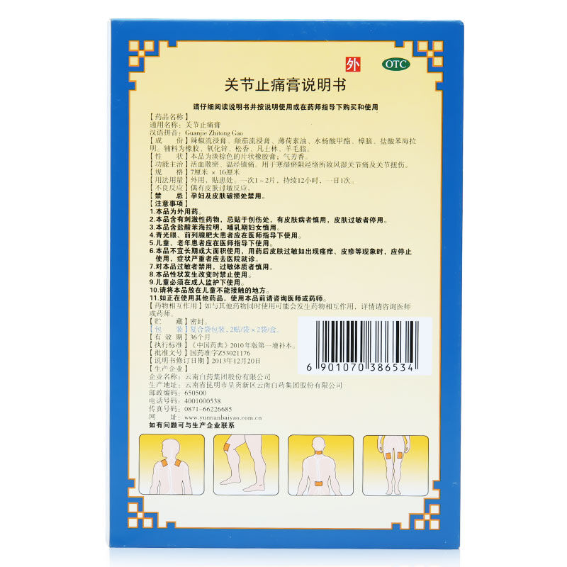 2盒共8贴]云南白药雷公关节止痛膏4贴*2盒 活血散瘀 温经镇痛 风湿关节痛 关节扭伤高清大图