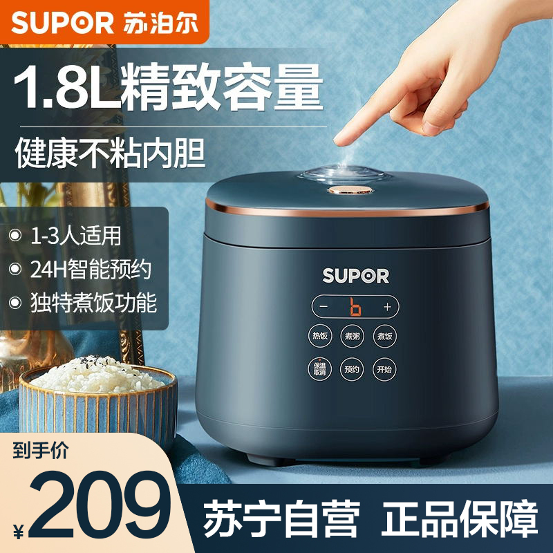 苏泊尔 (SUPOR) 电饭煲商用1.8L升智能迷你多功能电饭煲小容量1-3人24小时预约电饭锅SF18FC745