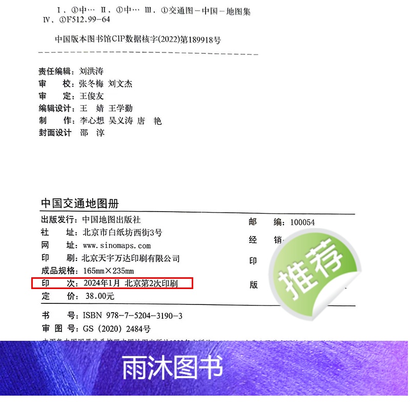 [正版]出行工具书中国交通地图册红革皮2024版34省 公路交通图编5幅详细高铁线路图 铁路车站公路交通出行地图便携本高清大图