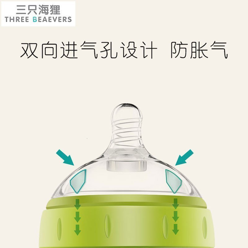 [赠吸管、手柄、奶品刷四件套]三只海狸断奶奶瓶 硅胶奶瓶 150ml 广口径 宽口径 防胀气 耐摔 超软
