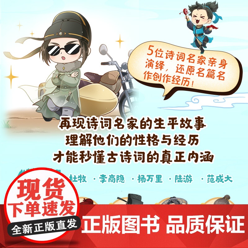 闯进诗词才子班 秒懂漫画古诗词 (悦读版)第四辑高清大图