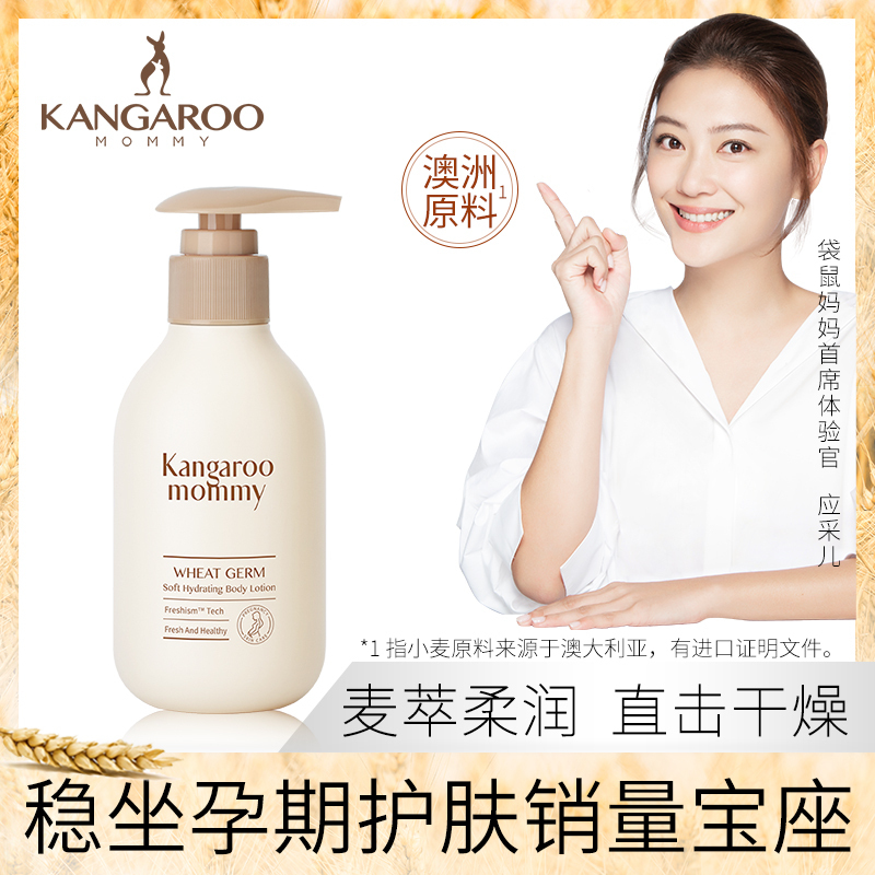 袋鼠妈妈 kangaroomommy 孕妇小麦身体乳润肤露润体乳补水保湿润肤霜孕期护肤品