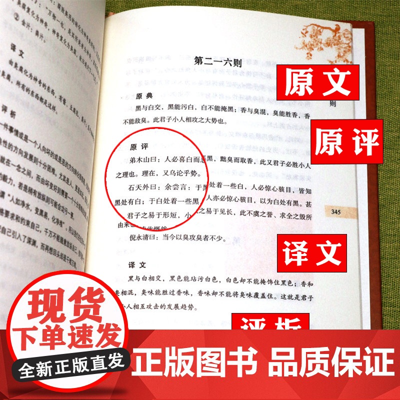 [精装]幽梦影 原典+原评+注释+译文+评析 中华优美随笔书籍高清大图