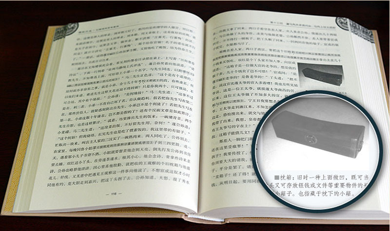 [醉染正版]正版 儒林外史 无障碍阅读典藏版 中国古典文学名著 古典小说 中国经典名著高清大图