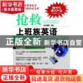 抢救上班族英语：商务词汇精选1000：1000 business buzzwords