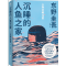 [醉染正版]沉睡的人鱼之家 东野圭吾出道30周年纪念作品 媲美《解忧杂货店》的爱与奇迹之书 白夜行恶意嫌疑人X的献身悬疑