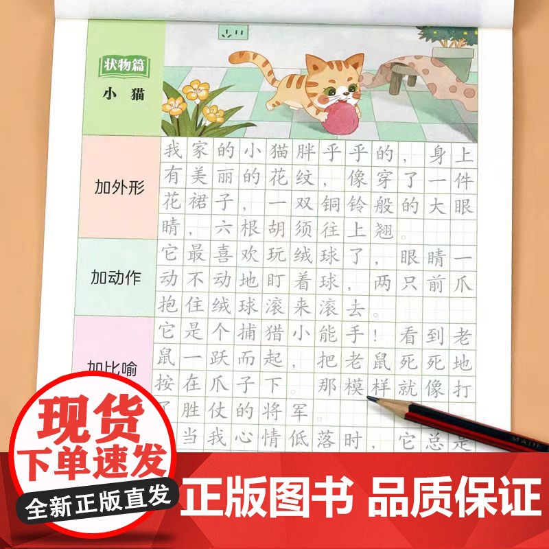 作文字帖扩句法+五感法+修辞法(全4册)小学生1-6年级扩句法写作文写人写事写景写物篇素材积累字帖训练扩句看图写话专项训高清大图