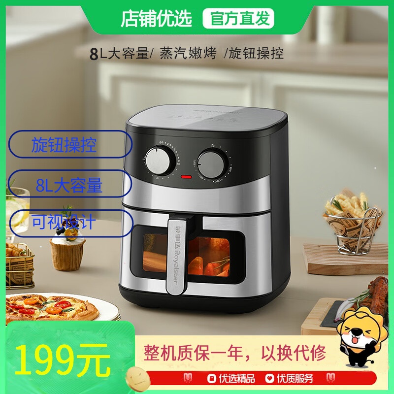 荣事达(Royalstar)空气炸锅不用翻面可视 8L实用大容量蒸汽嫩炸一体机炸蒸烤金属内腔 RS-AF529高清大图