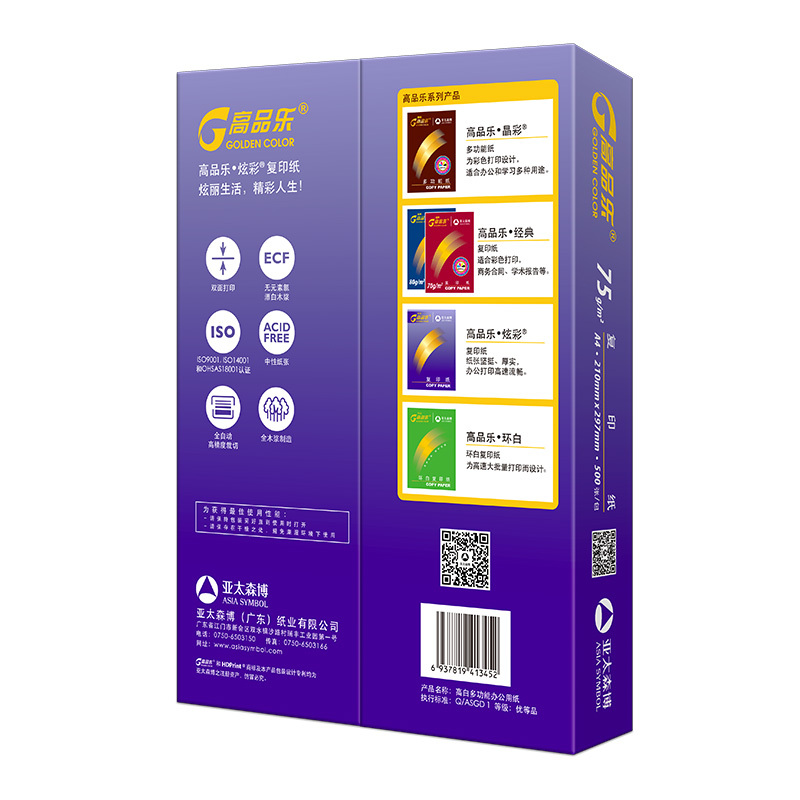 炫彩高品乐复印纸 A4 75g 8包/箱 500张/包N
