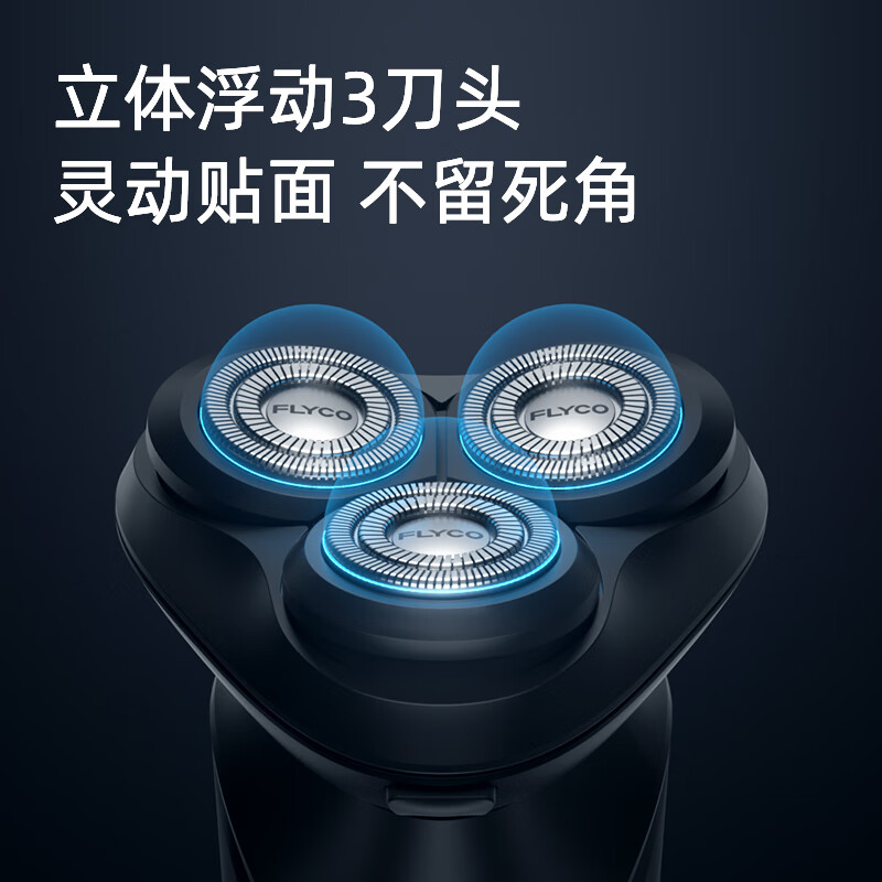 飞科(FLYCO) 电动剃须刀男士刮胡须刀须刨 全身水洗快充礼盒装(FS903/FS901)颜色随机发货高清大图