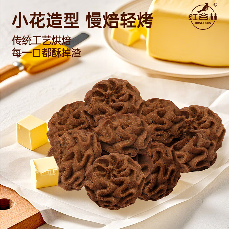 红谷林黄油曲奇巧克力味100g*3办公室解馋休闲办公室休闲零食解馋高清大图