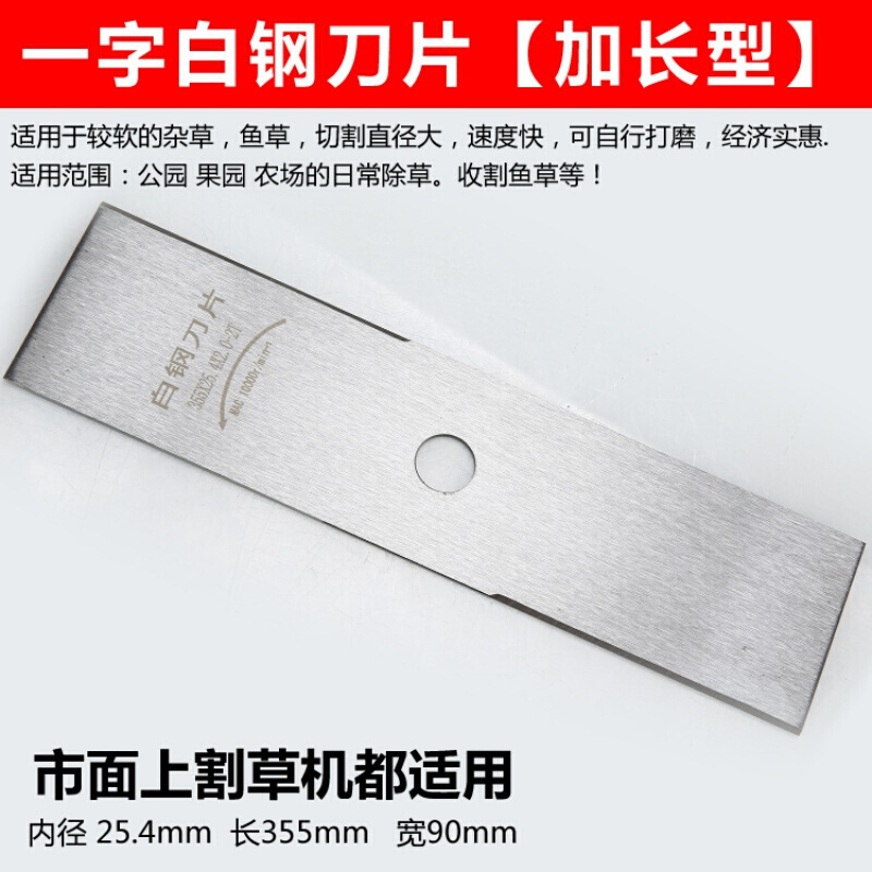 割机刀片一字菱形白钢圆刀片合金锰钢加长加厚割灌机通用 加长355一字