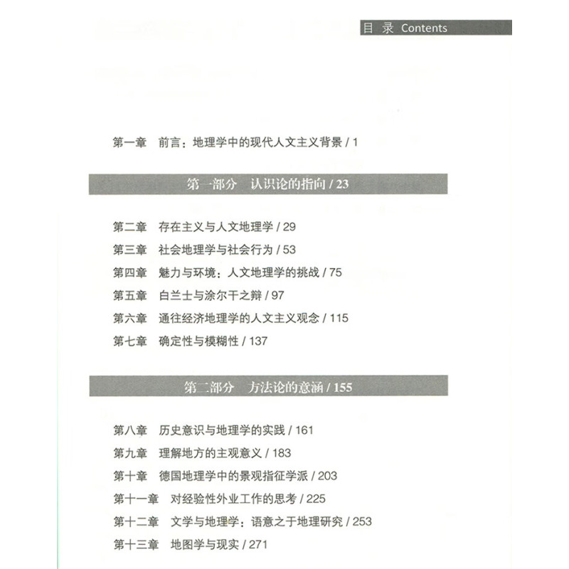 [正版]人文主义地理学 周尚意 编 刘苏,志丞 译 文化人类学社科 书店图书籍 北京师范大学出版社