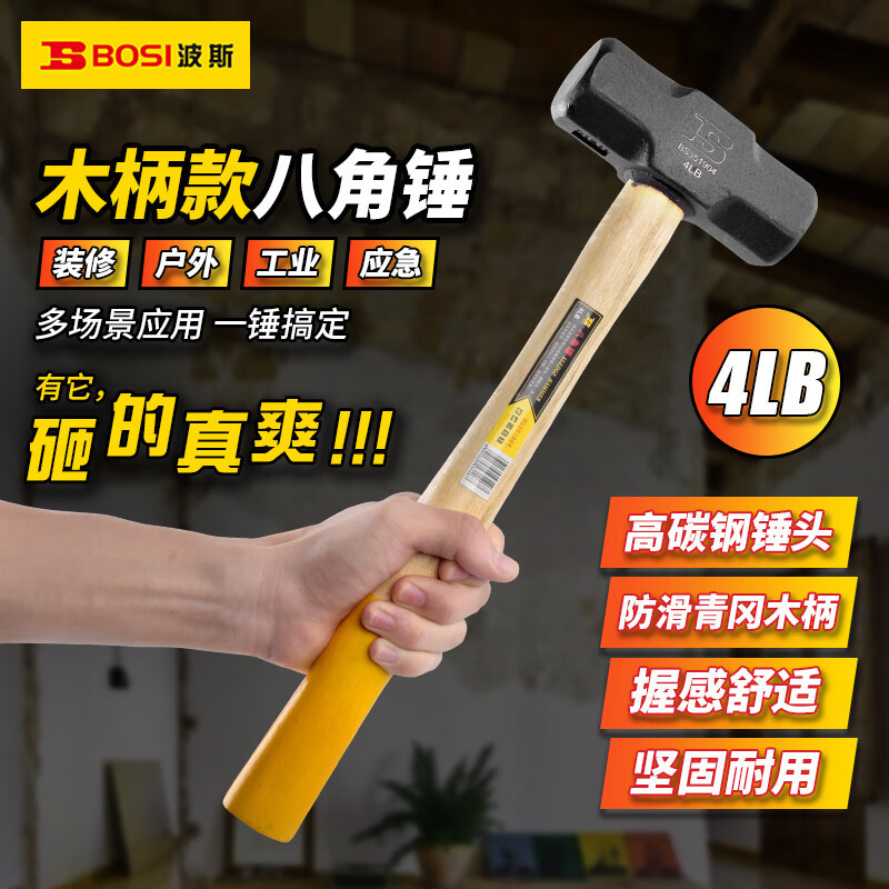 波斯/bosi 锤 BS351904 八角锤 1302011823&&