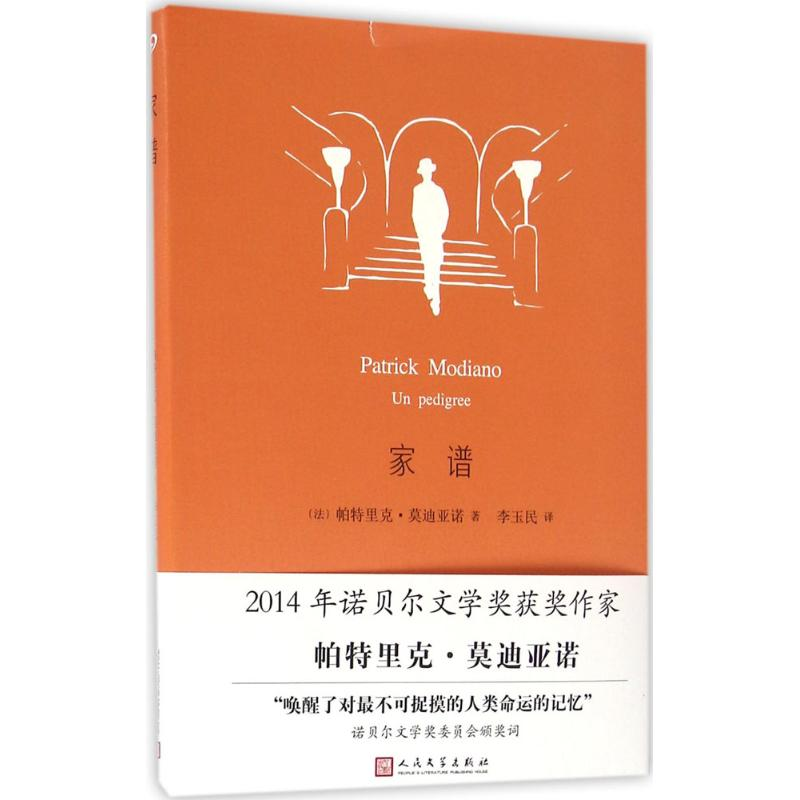 【M】家谱-9787020114627