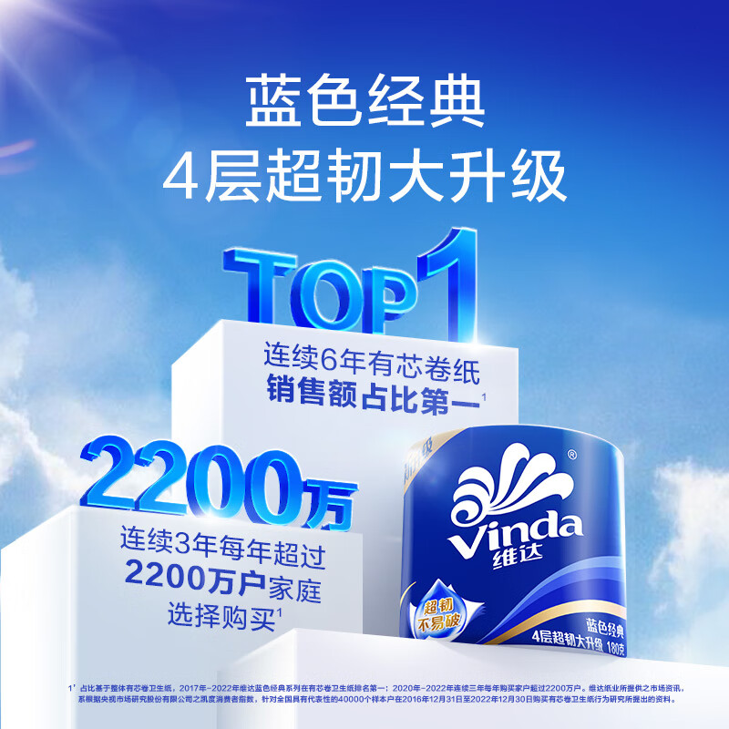 维达(Vinda)卷纸 蓝色经典有芯卷纸4层180克*30卷/箱高清大图