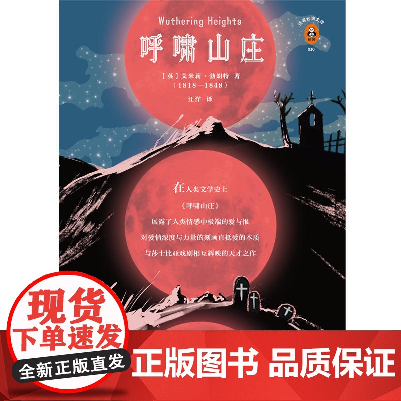 呼啸山庄(艾米莉·勃朗特诞辰200周年纪念版!附赠精美纪念册。根据Penguin Classics 2003年定本权威翻高清大图