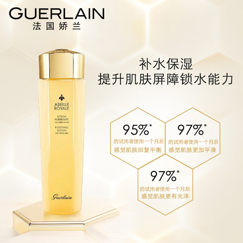 达人专享顺丰法国娇兰帝皇蜂姿蜜润精粹液保湿修护150ml
