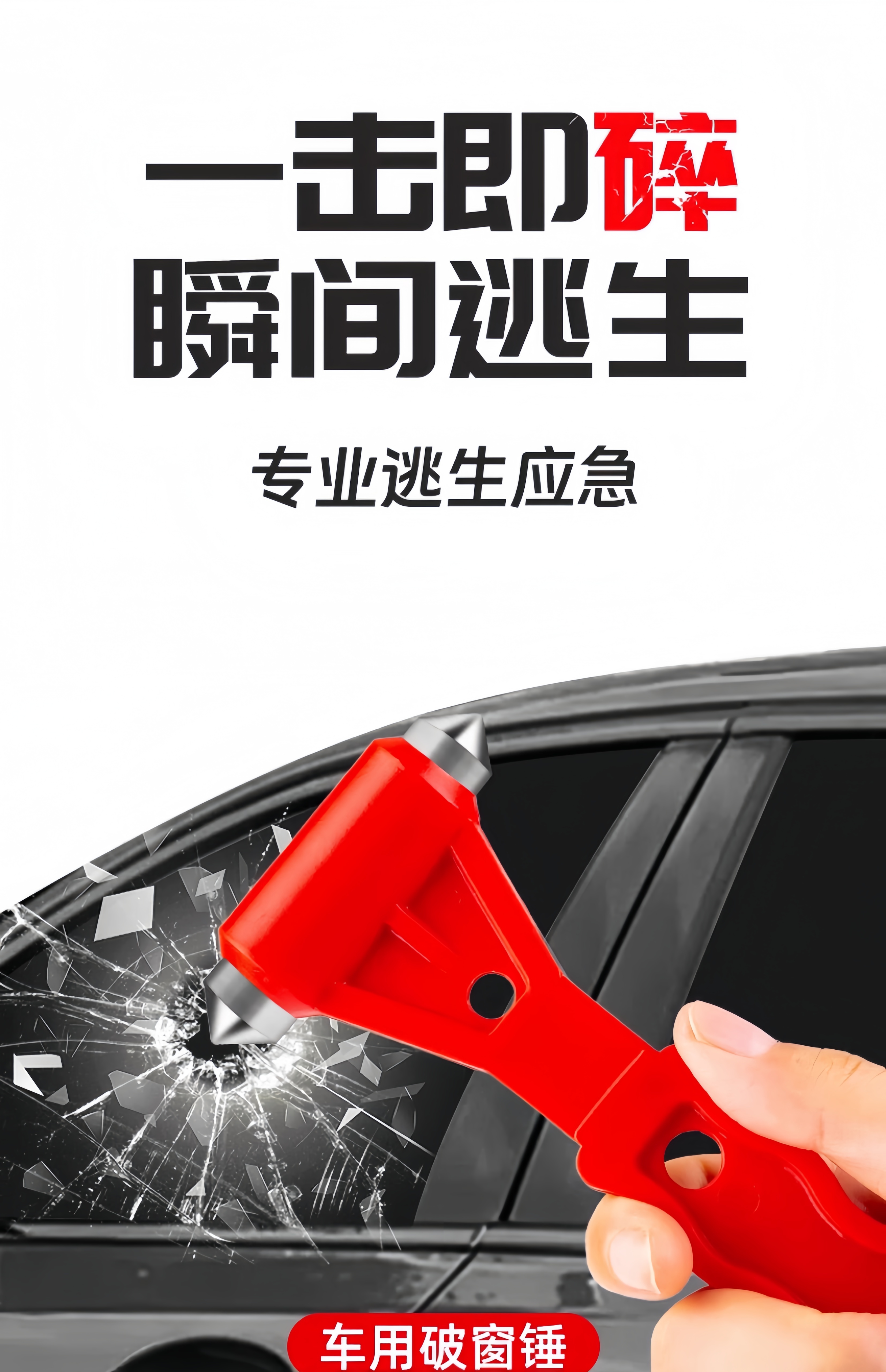 晨以橙 破窗锤 塑料个高清大图