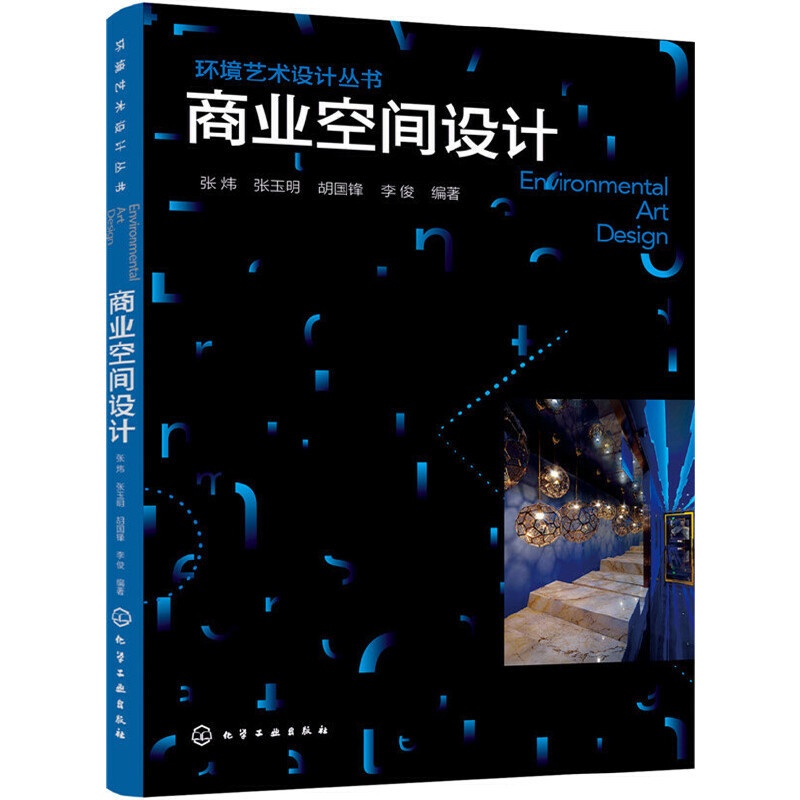 [正版]环境艺术设计丛书--商业空间设计高清大图