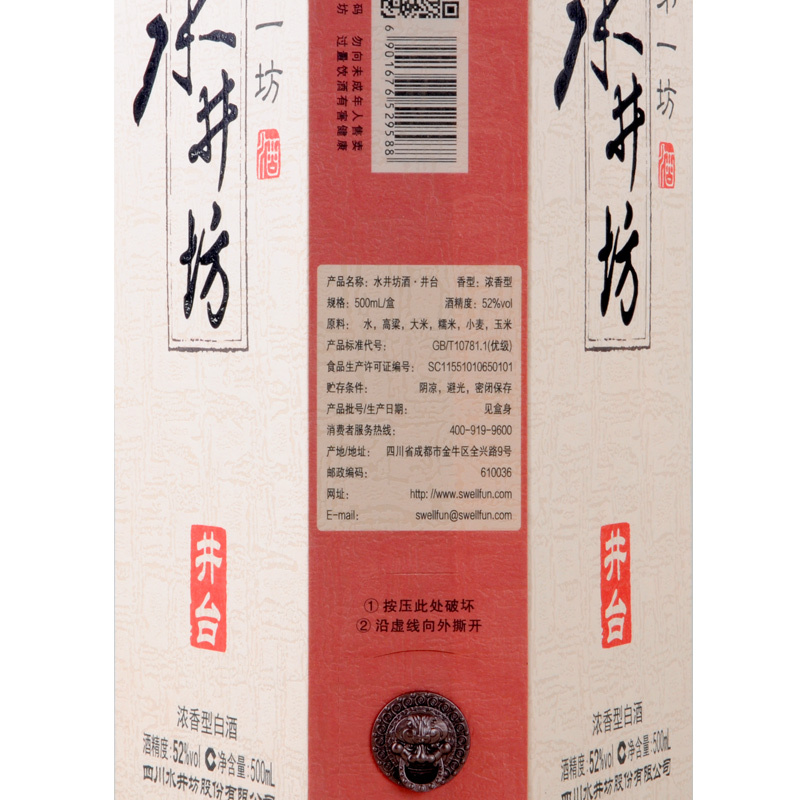[酒厂直供]水井坊 四川白酒 浓香型白酒 52度 井台 500ml 新老款随机