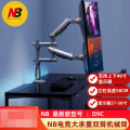 NB D9C超大屏双臂显示器支架机械臂电脑支架上下双屏27-49寸支架不带灯