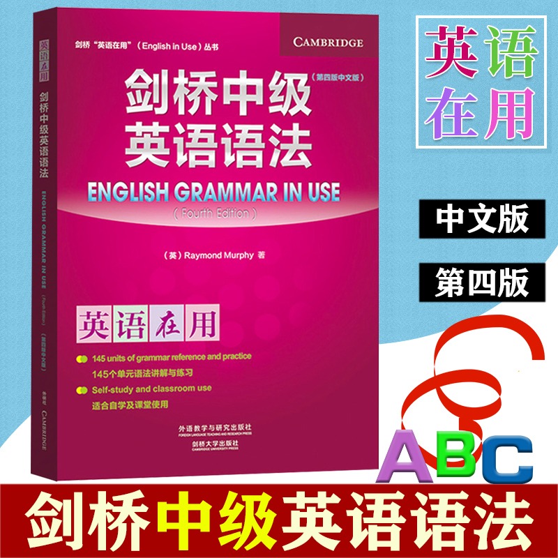 [正版]全2册剑桥中级英语语法+新概念英语2语法练习 初中高中语法书英语手册全套大全初一零基础入门自学朗文在用实用思维高清大图